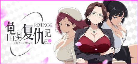 日式SLG【龟男复仇记：以牙还牙，三倍奉还】Steam官方中文步兵版  660M