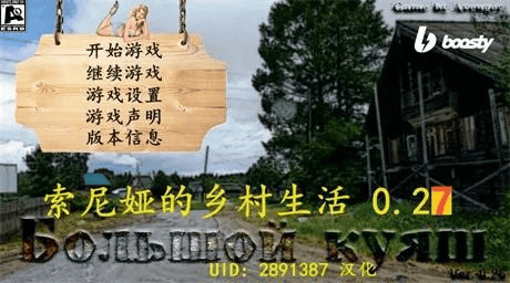 真人【索尼娅的乡村生活】V0.27 精翻 15G
