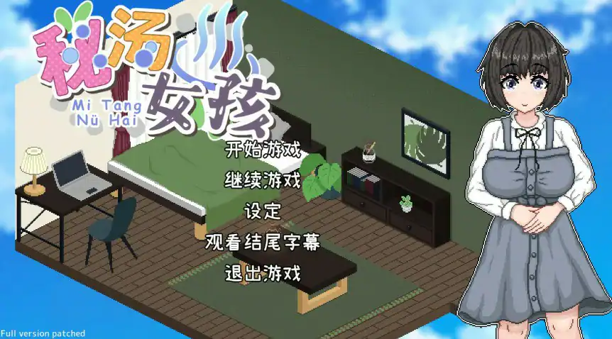 日式SLG【秘汤女孩】 Ver1.10 官方中文步兵版 0.5G