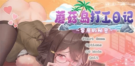 精品日式SLG【蘑菇岛打工日记～客房的秘密】 v1.0.0官方中文版 1.6G