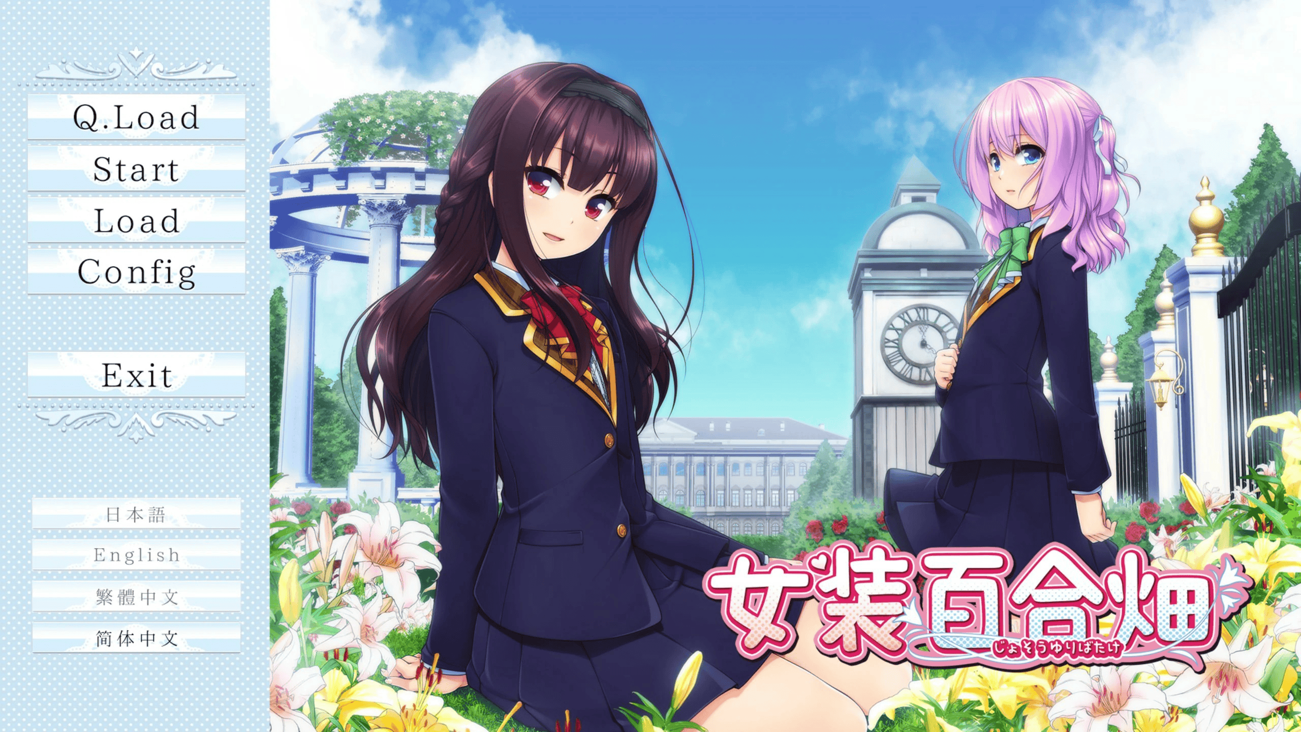 ADV【女装百合畑】完结 官方中文版 3.3G