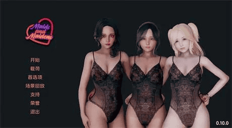 后宫亚洲SLG【女仆与少女】v0.12 汉化 PC+安卓 2.6G