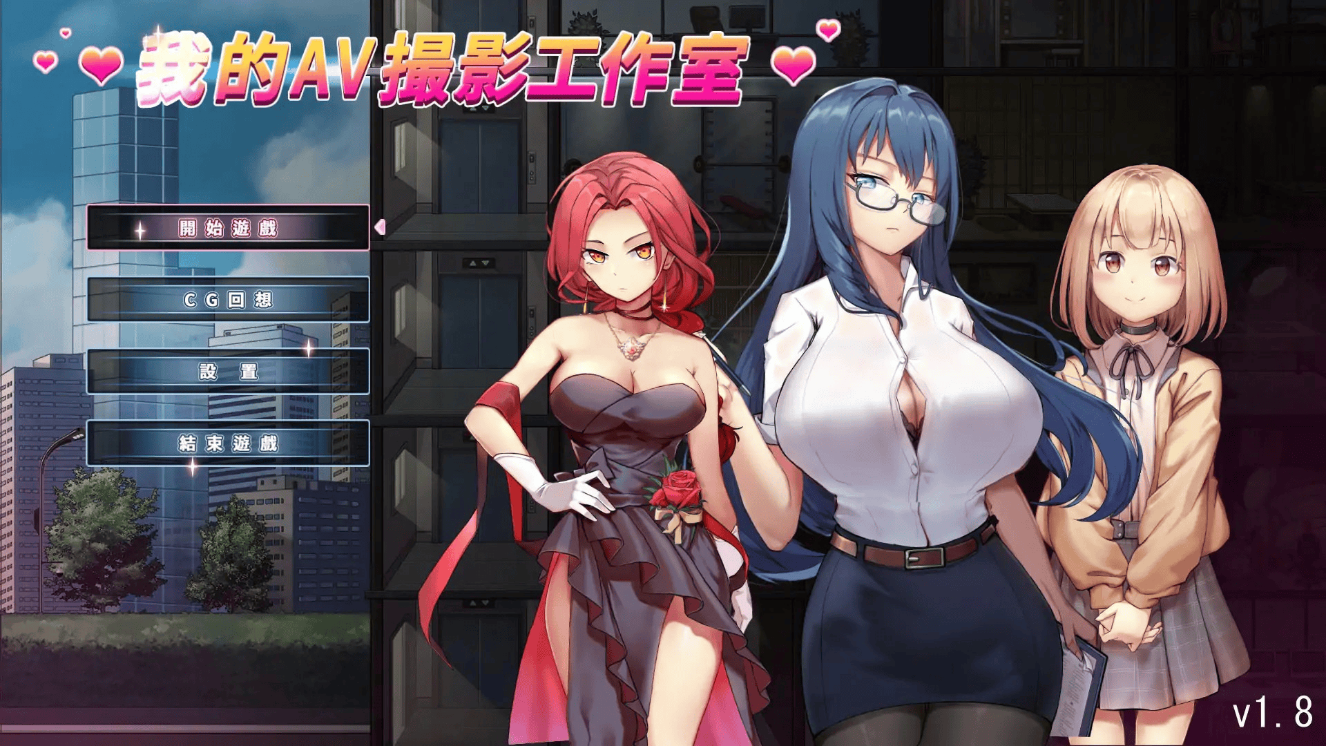 日系SLG【我的AV摄影工作室】v1.8 官方中文版 1.1G