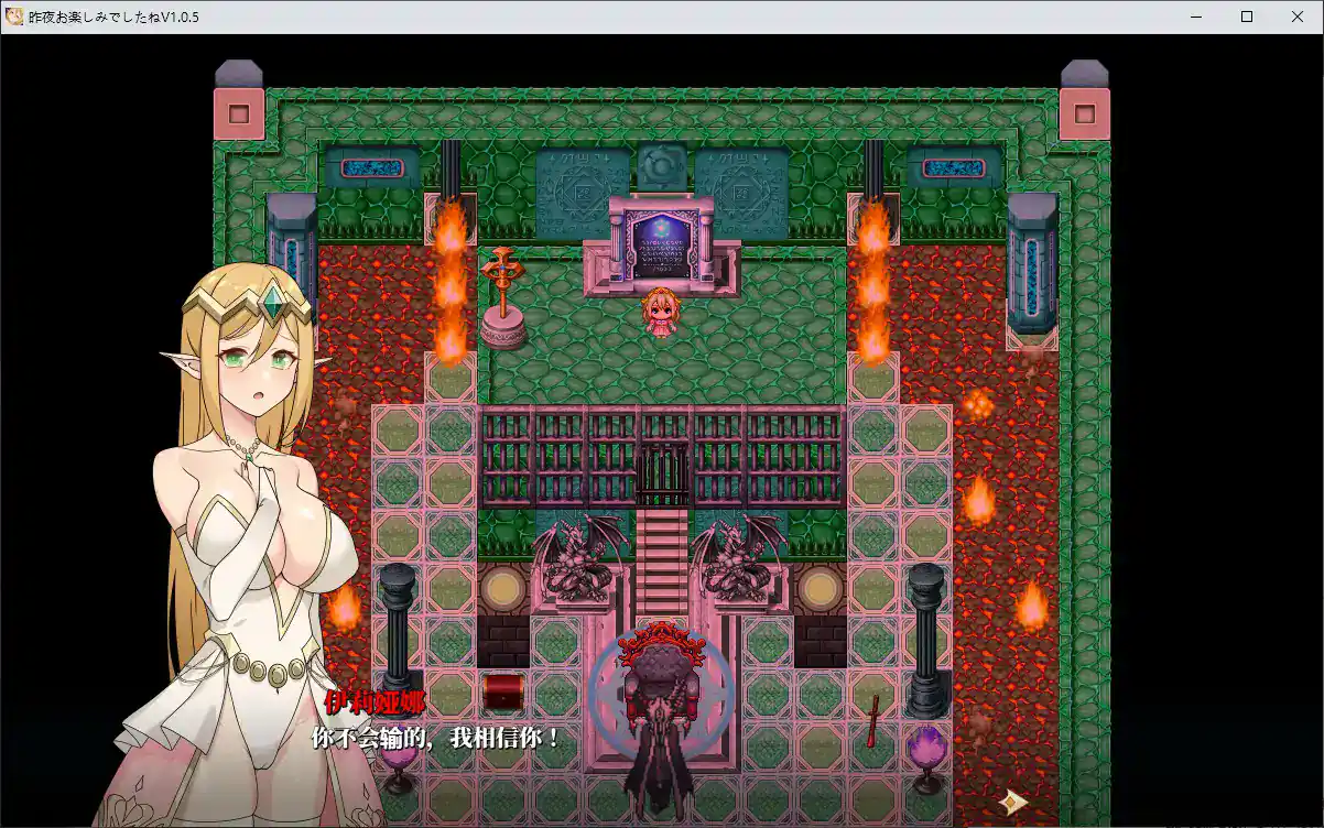 【日系RPG/2D/官中】昨晚过得愉快吧 v1.0.5 官方中文版【PC/0.7G】 封面图 2