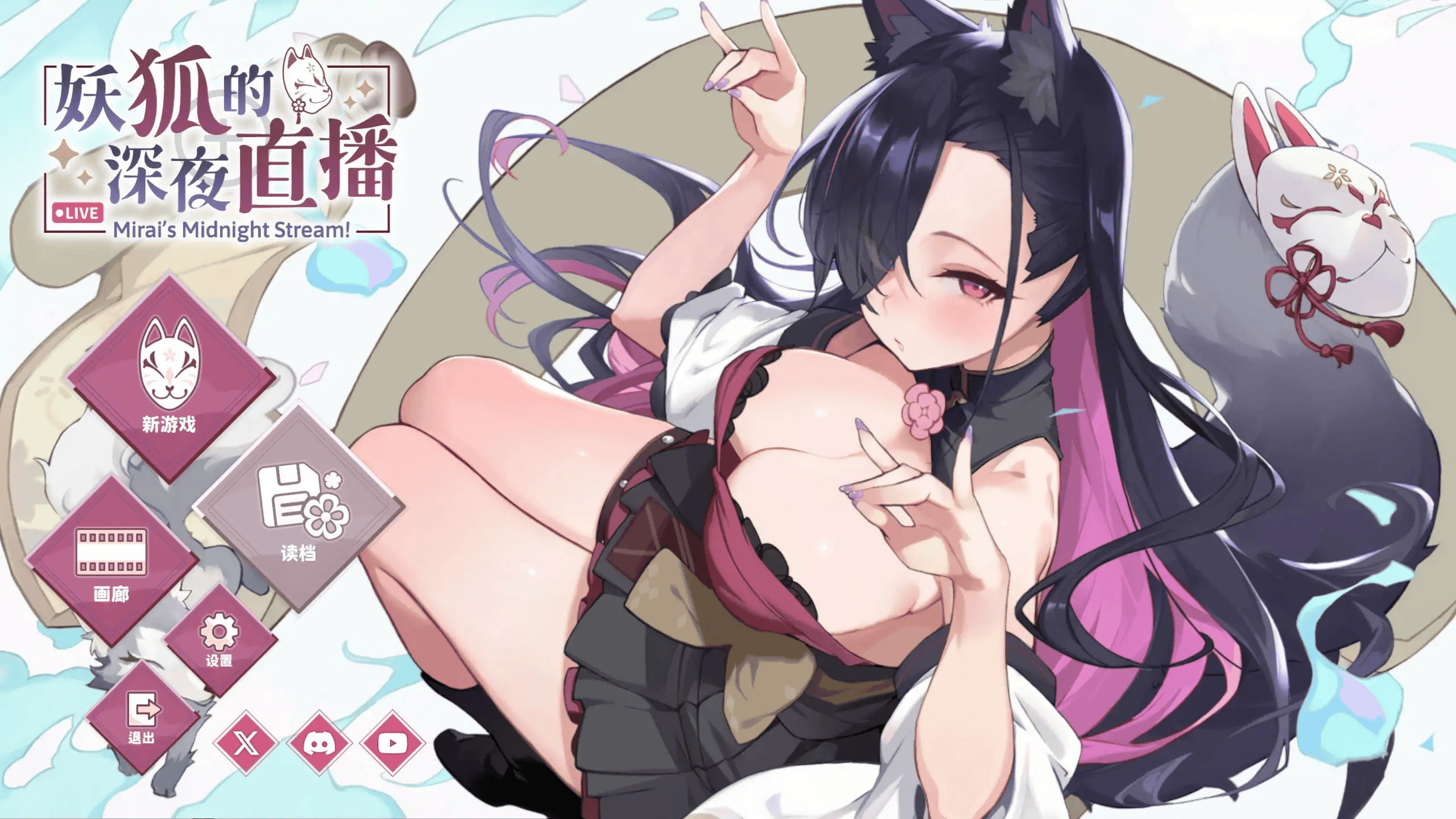 精品SLG【妖狐的深夜直播】v260822 官方中文-步兵版 9G