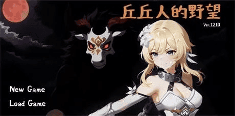 策略SLG【丘丘人的野心】v1.3.1 官方中文步兵 2.9G