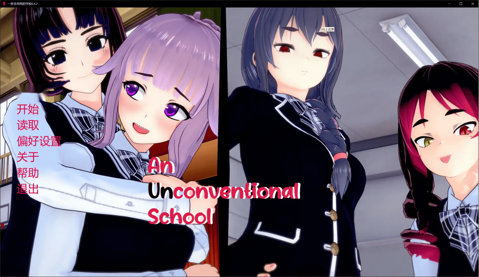日式SLG【一所非传统的学校】S2 v0.6.5 汉化-步兵版 PC+安卓 4.5G