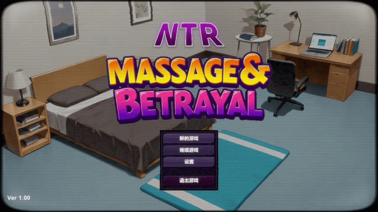 互动SLG【NTR按摩大师】V1.0 Steam官方中文 600MB