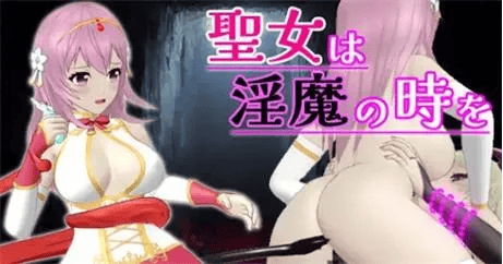 ACT【圣女堕为淫魔之时】v1.1.0 官方中文版 1.58G