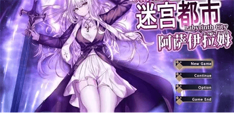 RPG【迷宫都市阿萨拉姆】完结 汉化版  3.6G