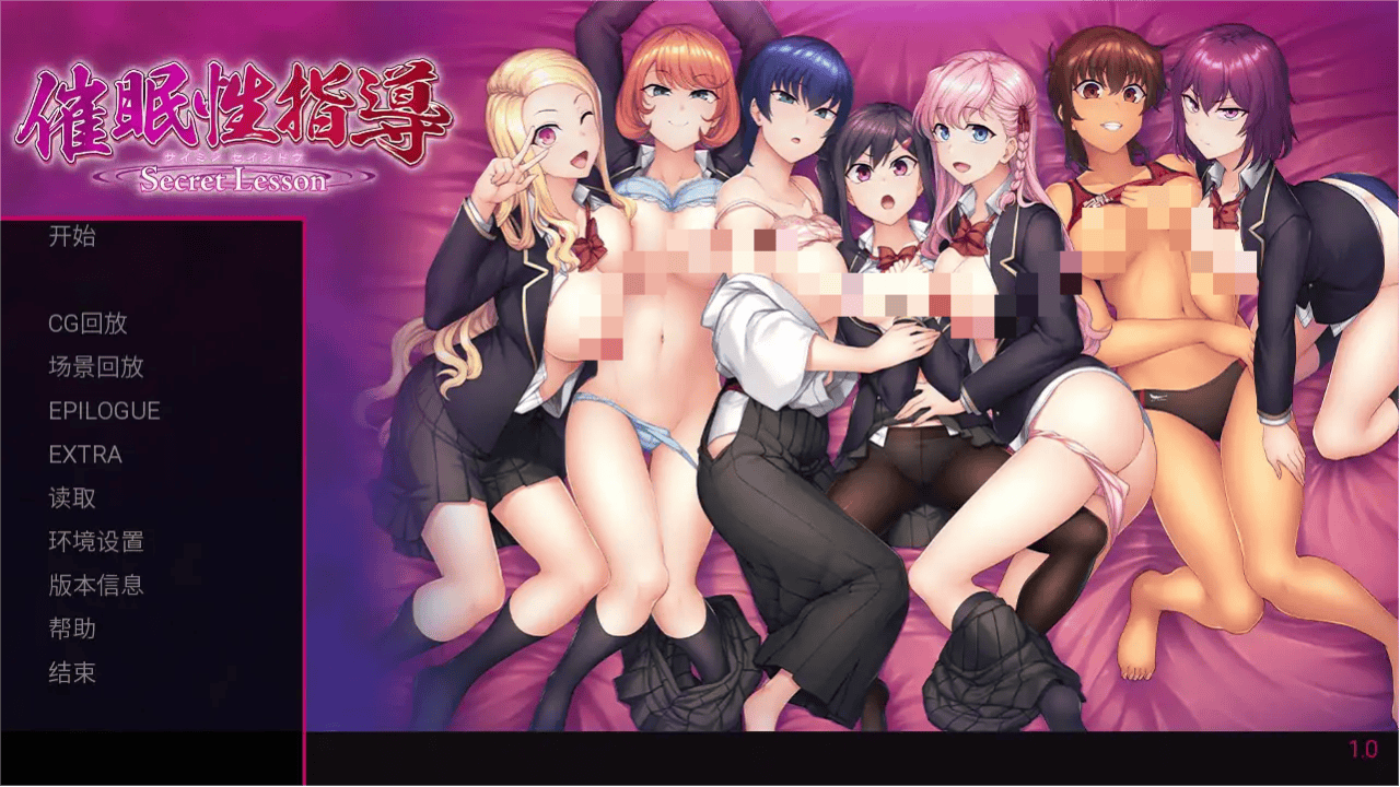 精致ADV【校园淫乱-催眠性指导】完结 官方中文版 PC+安卓  5.1G