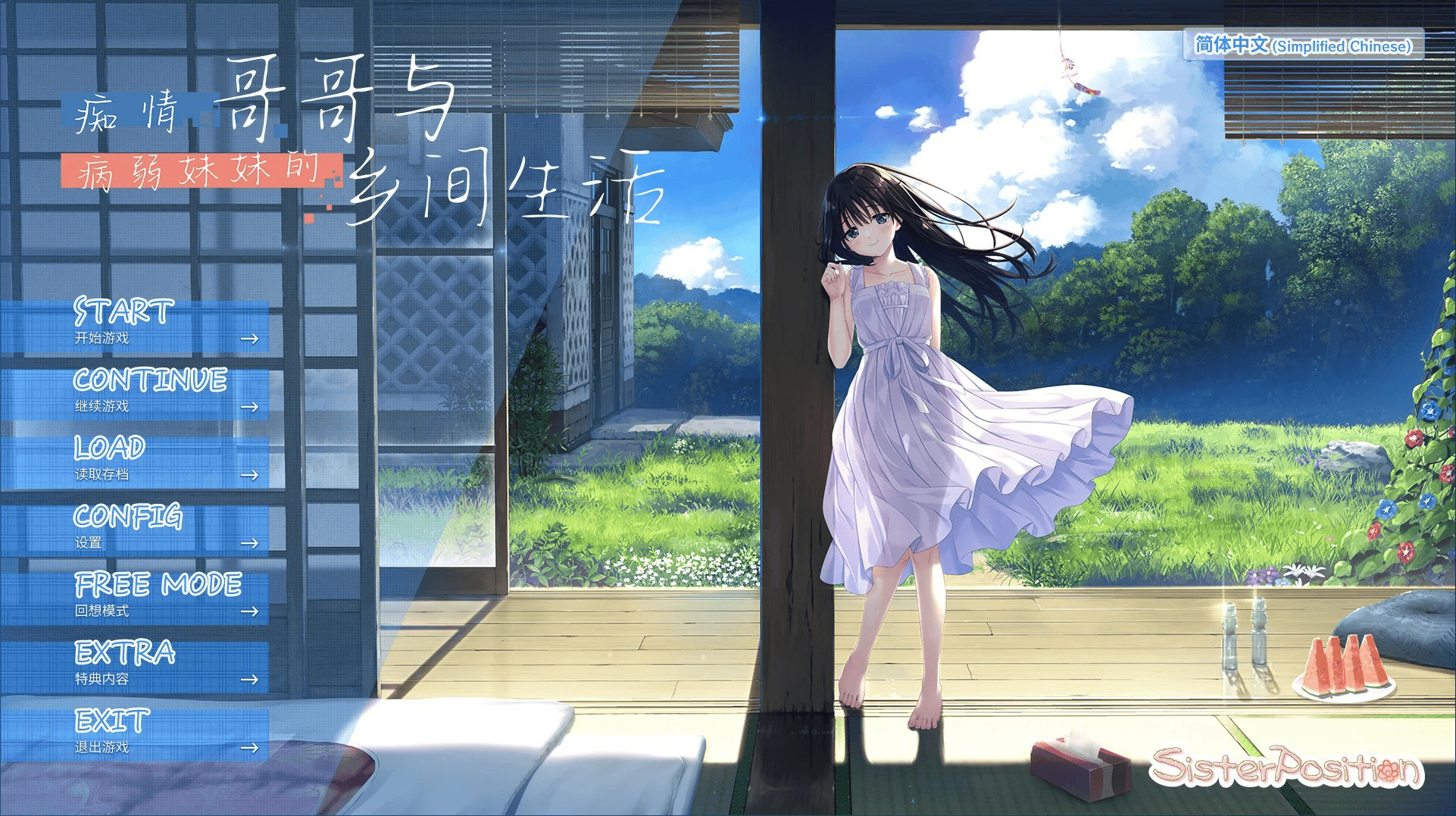 日式SLG【痴情哥哥与病弱妹妹的乡间生活】v1.02完结 官方中文+DLC 4.35G