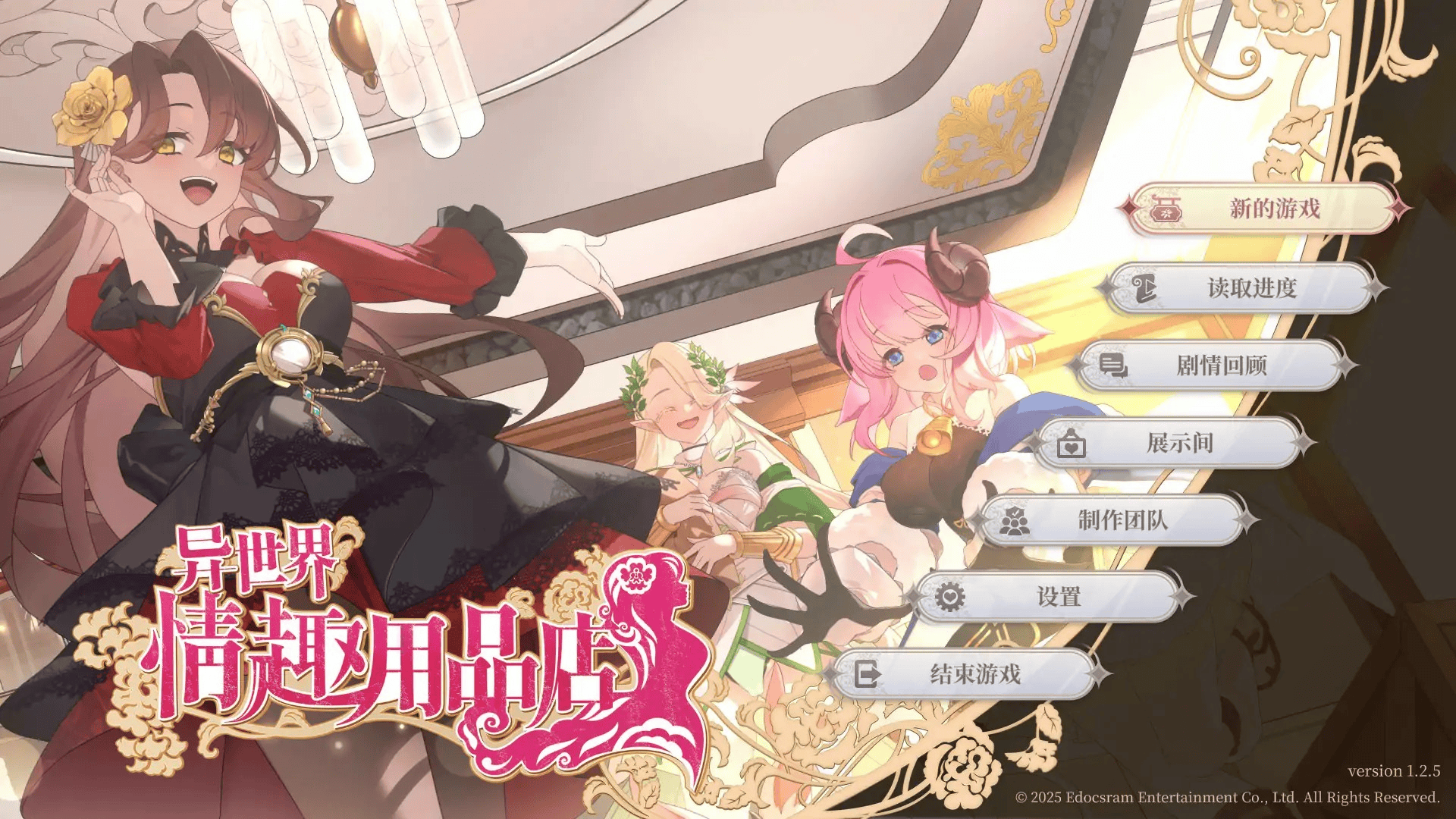 精品SLG【异世界情趣用品店】v1.25 Steam官方中文版 4.2G