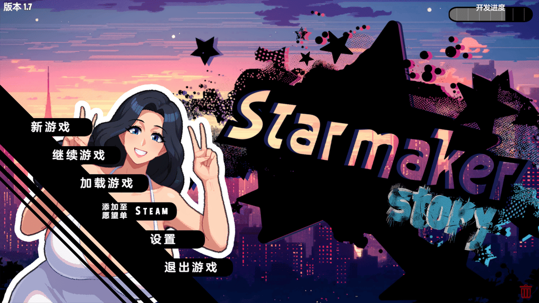 亚SLG【造星者物语】v1.7 完全汉化版 1.2G