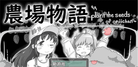 精致SLG【农场物语】v1.03 汉化版 1G