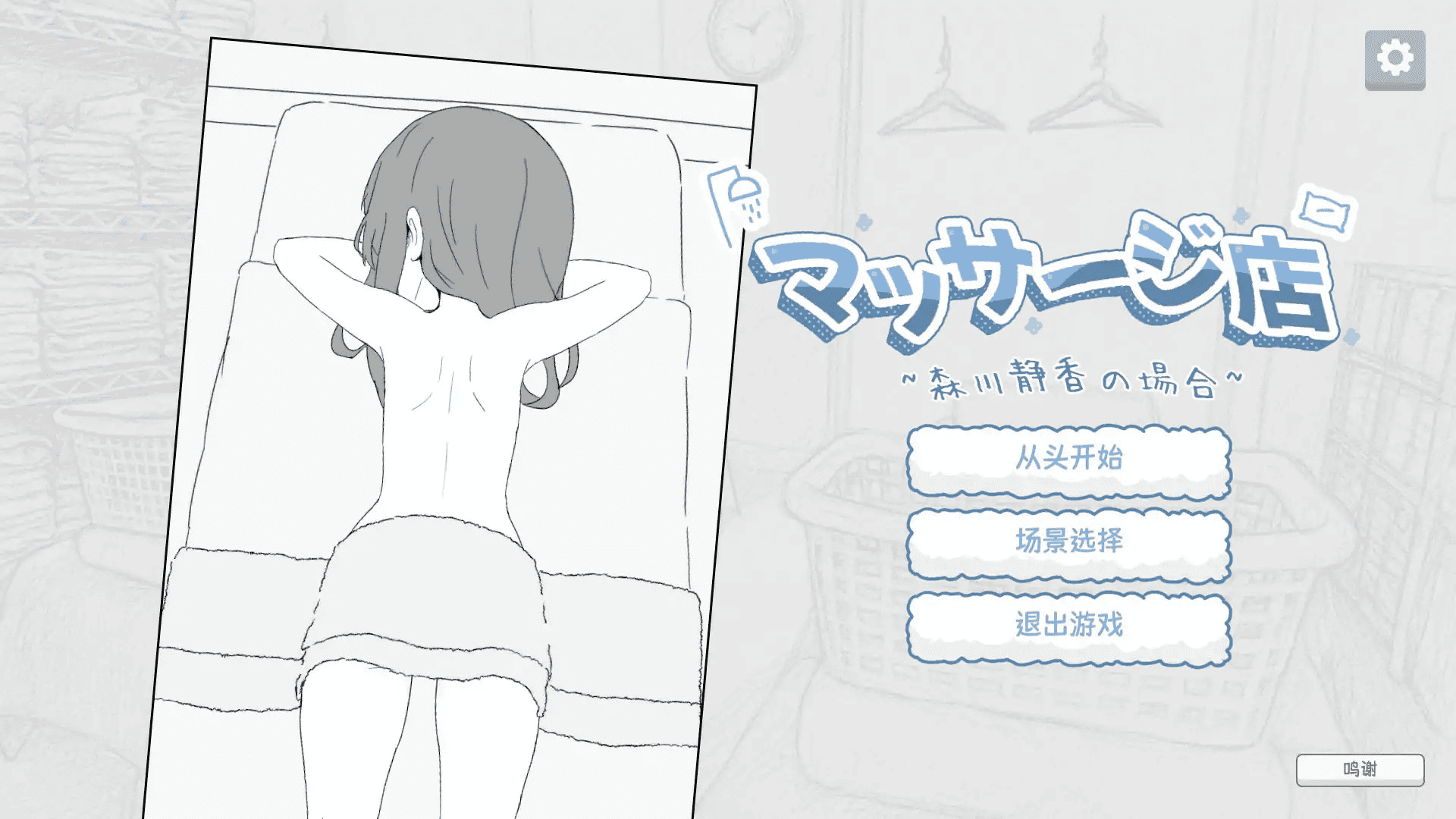 SLG【按摩店-森川静香的情况】官方中文版 180MB