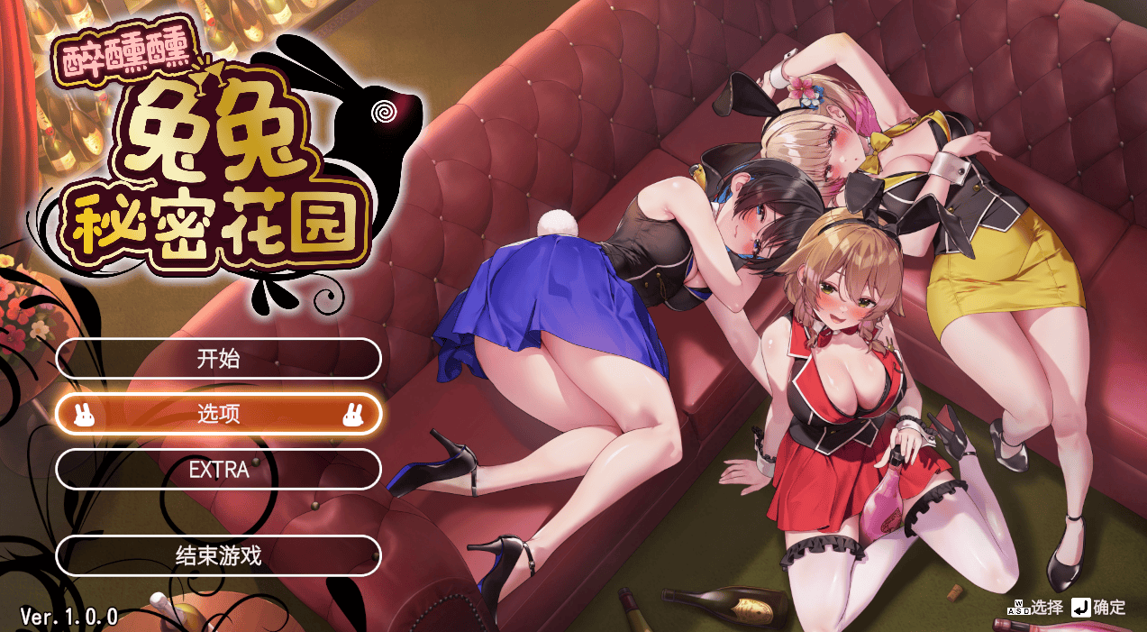 3D全动态-SLG【醉醺醺-兔兔秘密花园】v1.0.0 Steam官方中文步兵版 2.1G