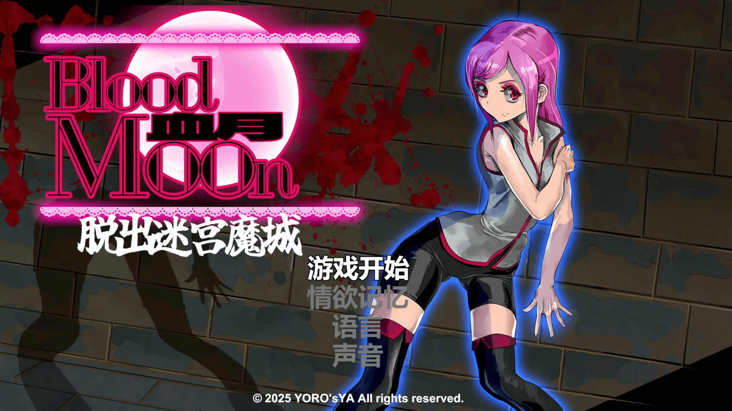 ACT【血月：逃离迷宫魔城】官方中文版 450MB