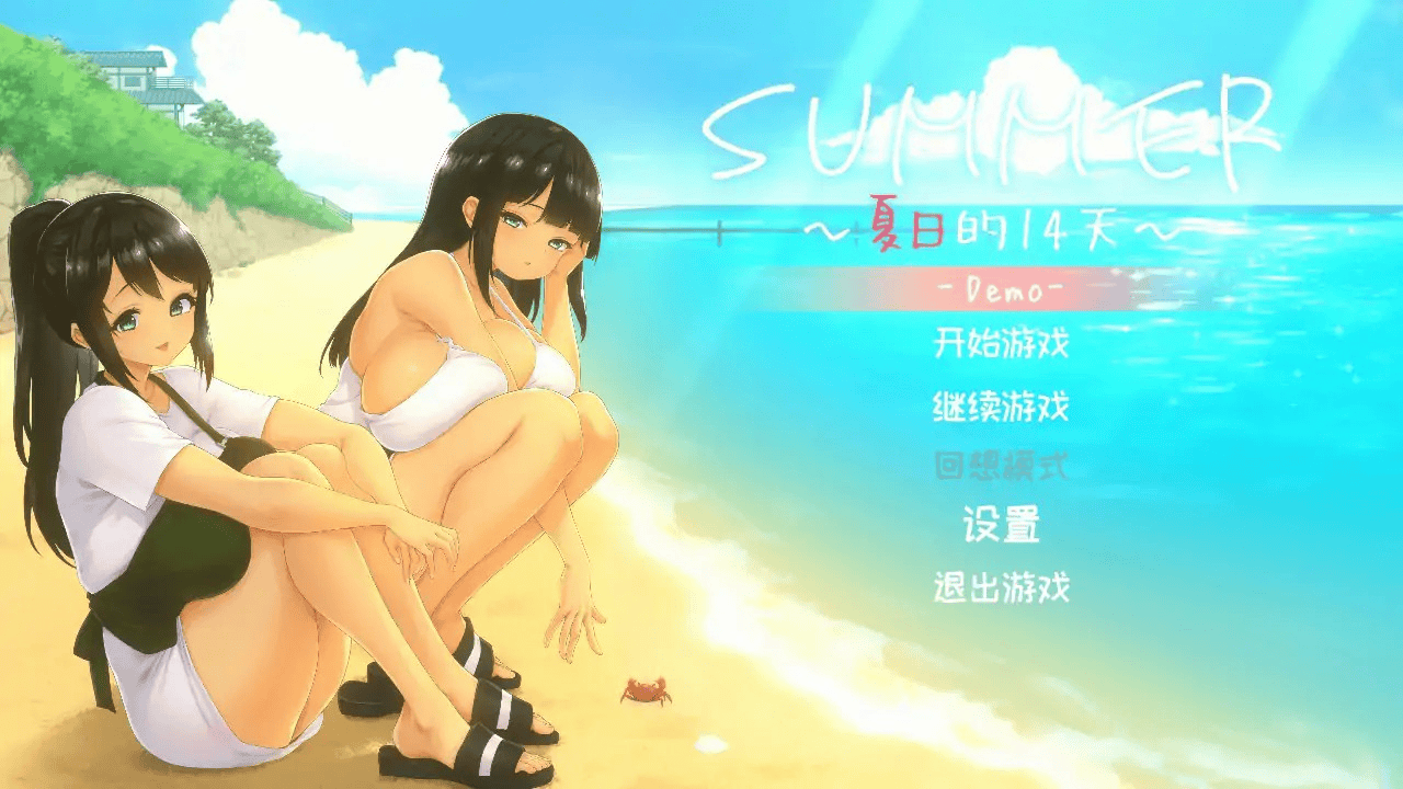 RPG【夏日的14天】 官方中文 DEMO版 800MB