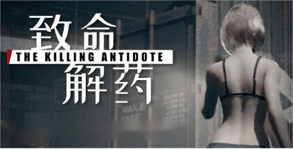 绅士MOD-3D大作【致命解药】v0.5.3.2a 官方中文+懒人MOD整合 43G