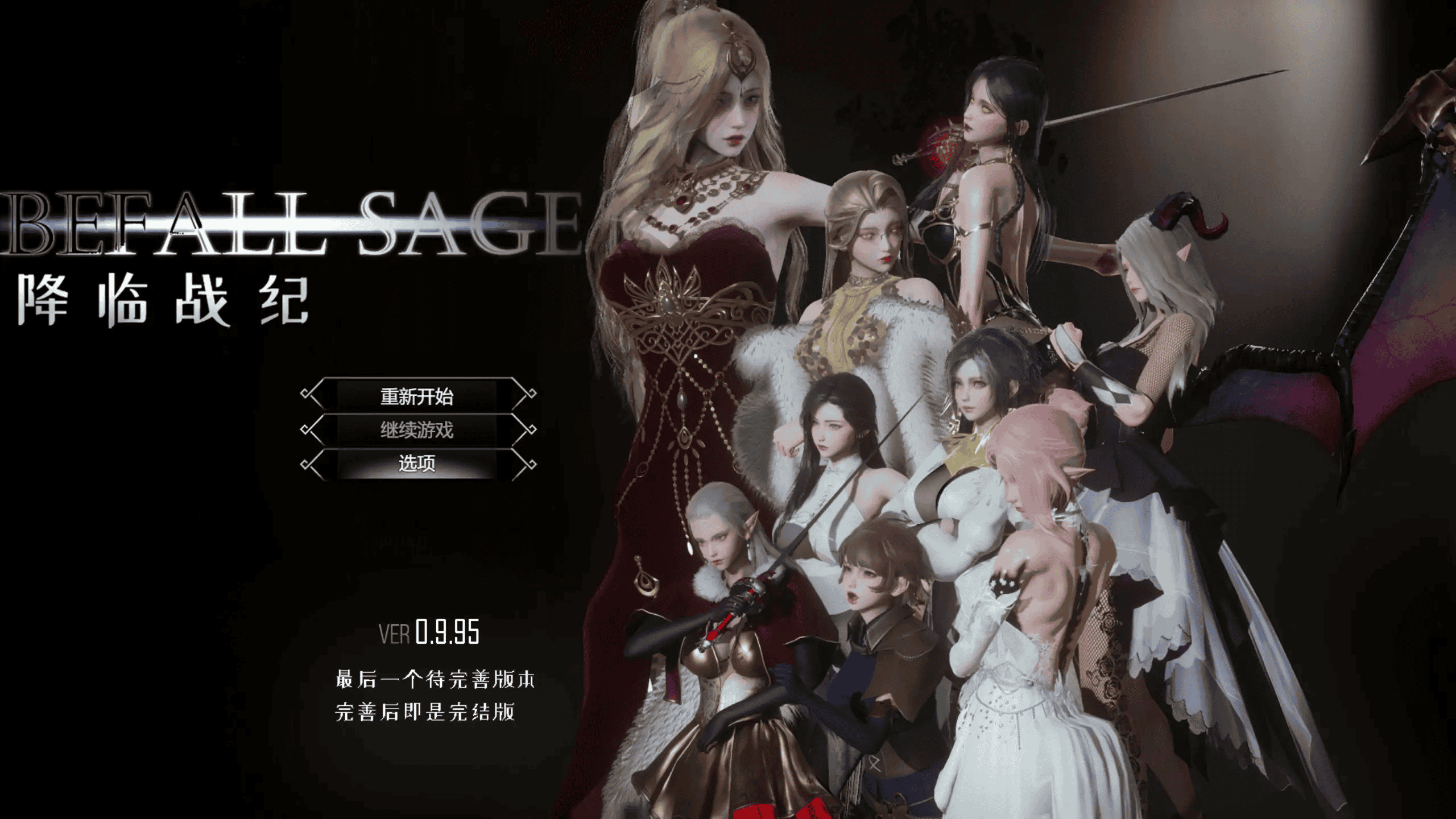 国产精品RPG【降临战纪】v1.0.8 官方中文步兵版 11G