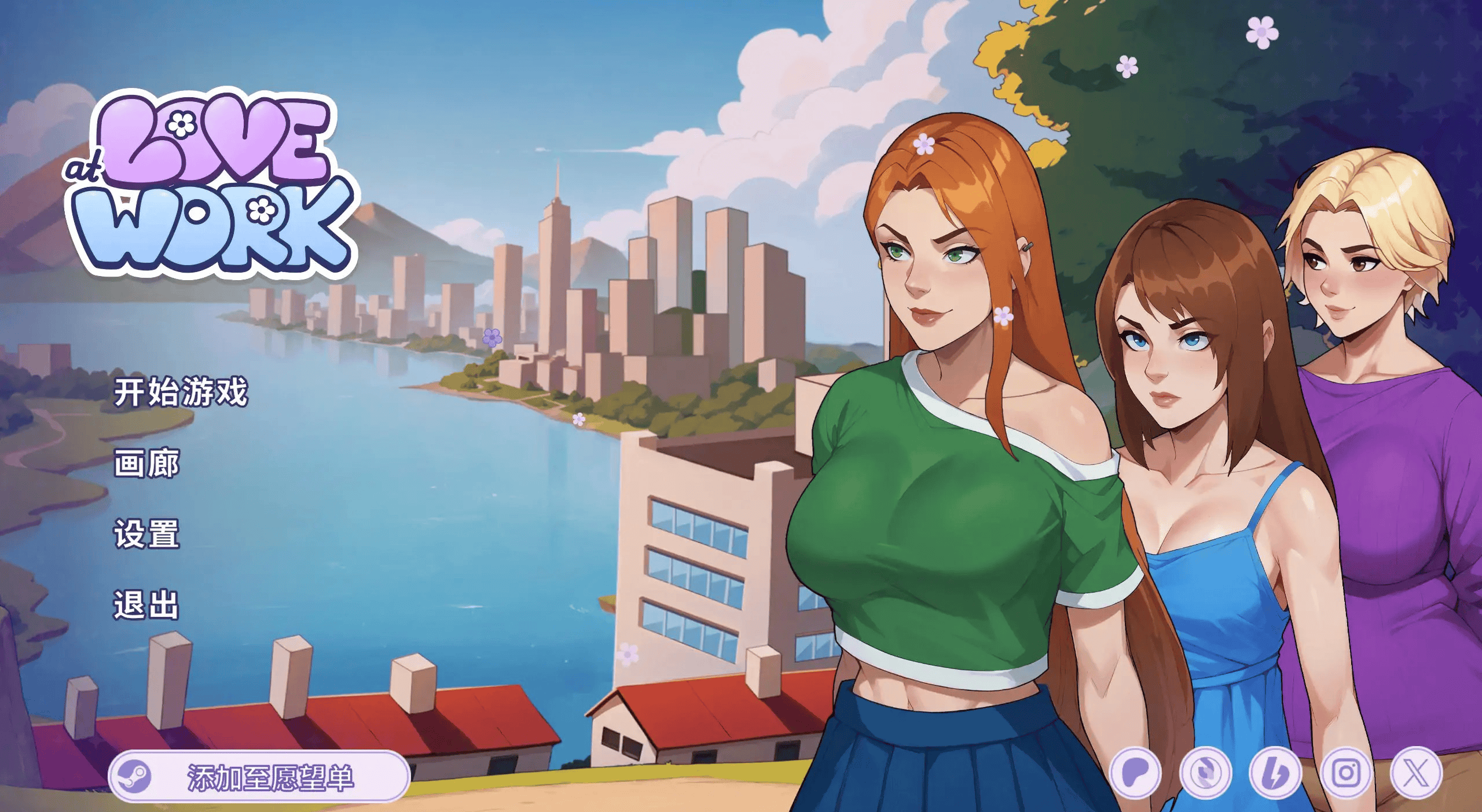 精致SLG【办公室恋情】v2.8 官方中文-步兵版 2.6G