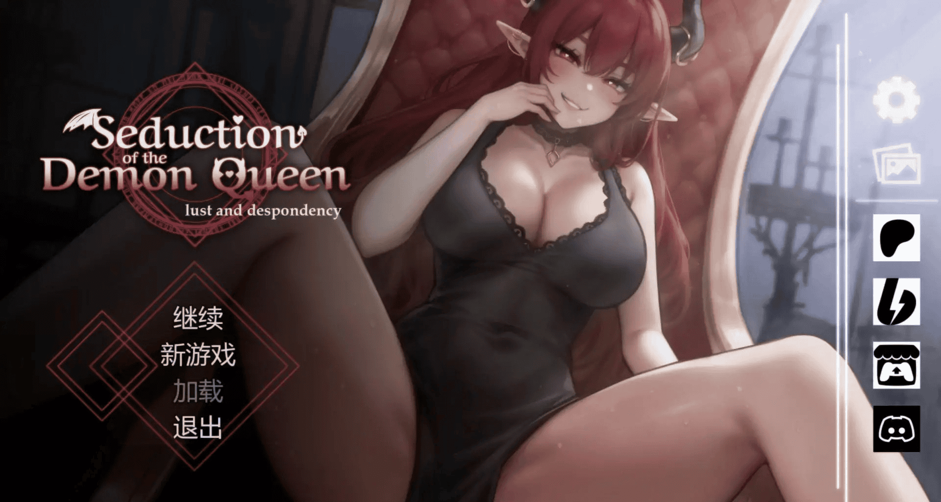 精致SLG【恶魔女王的诱惑】v0.4.6.1 官方中文 步兵 500MB