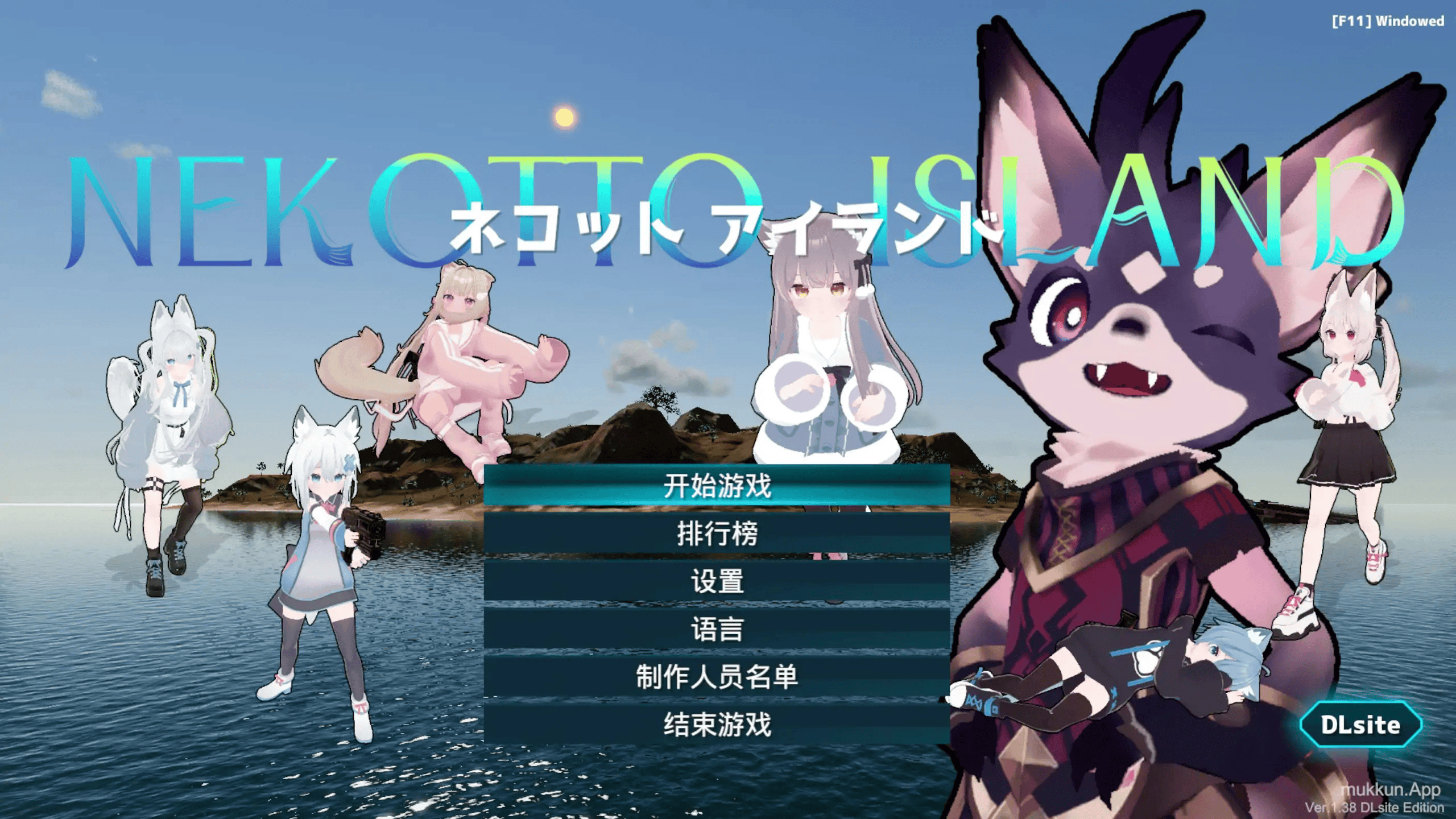 3D全动态【NEKOTTO岛-NekottoIsland】v1.38 官方中文版 3.2G