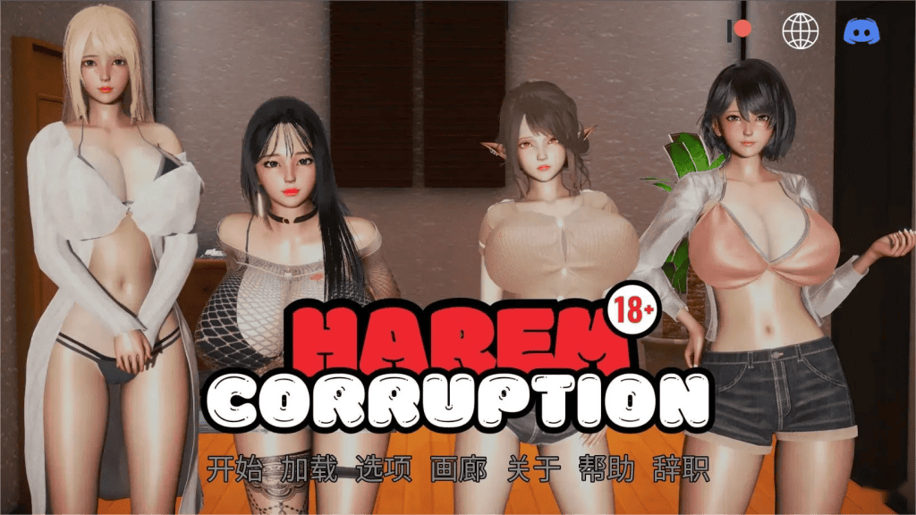 亚洲风SLG【后宫腐败】v10.0 汉化 PC+安卓 1.6G