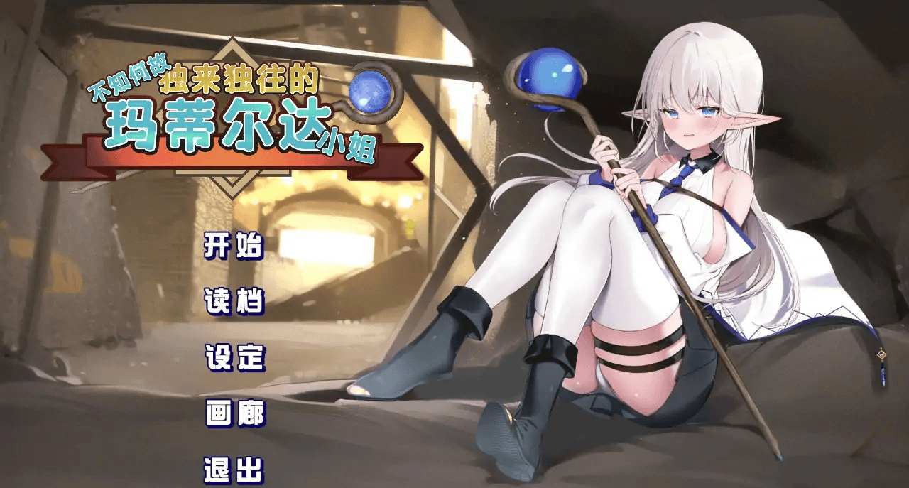 RPG【不知何故独来独往的玛蒂尔达小姐】v1.1.0 Steam官中-步兵版 1.8G