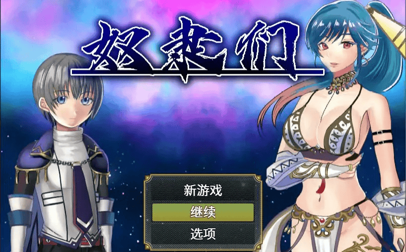 RPG【奴隶们】v1.0.3 官方中文版 750MB