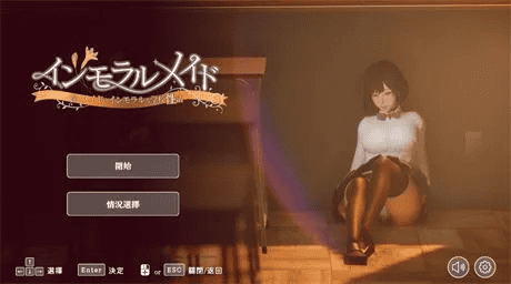 3D全动态【不道德女仆～我与女仆的不道德学校生活】v1.06 官方中文 2.4G