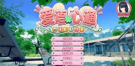 神作-3D全动态【爱语心通】v1.0.2 精翻汉化版 33G