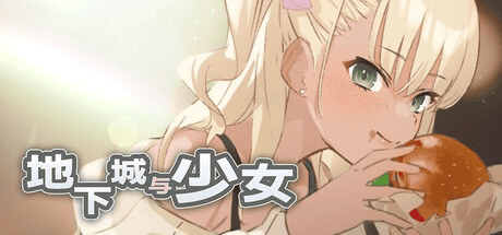 RPG【地下城与少女】v1.0.0 Steam官方中文版 1.3G