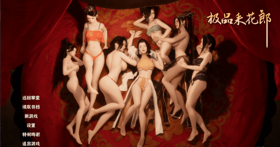 中国古风3D-步兵【极品采花郎】V2.1.2 官方中文步兵版+通关、作弊存档 8.3G