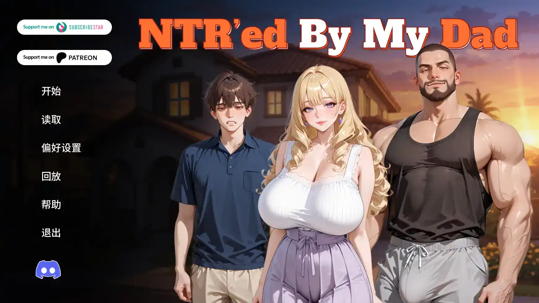 日式SLG【被我爸爸NTR】v0.4.0 汉化版 PC+安卓 2.5G