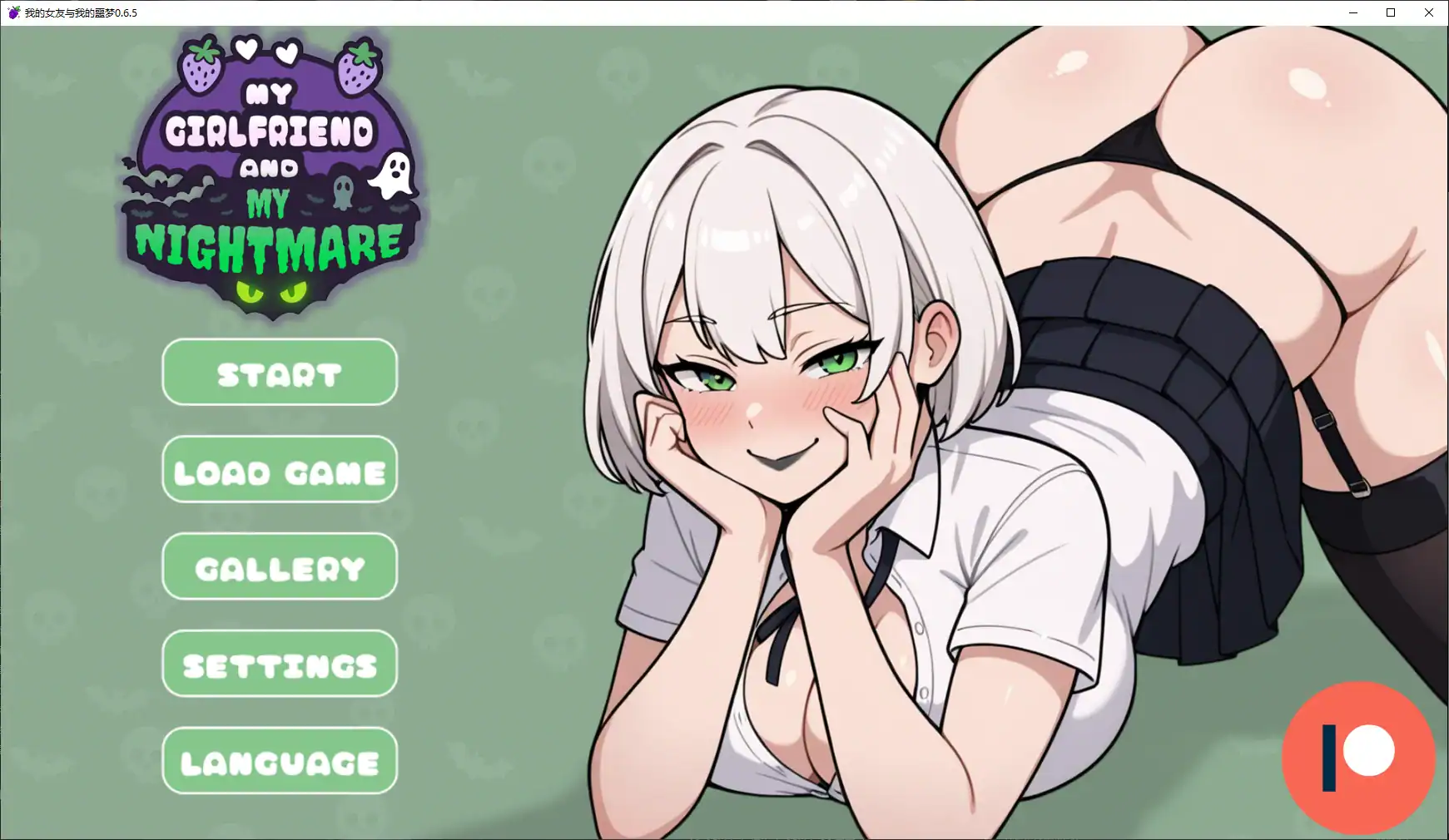 亚洲风SLG【我的女友与我的噩梦】v0.6.11 汉化版 PC+安卓 2.6G