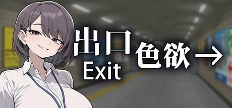 精致SLG【色欲出口】v1.1.4 Steam官方中文步兵版 3.85G