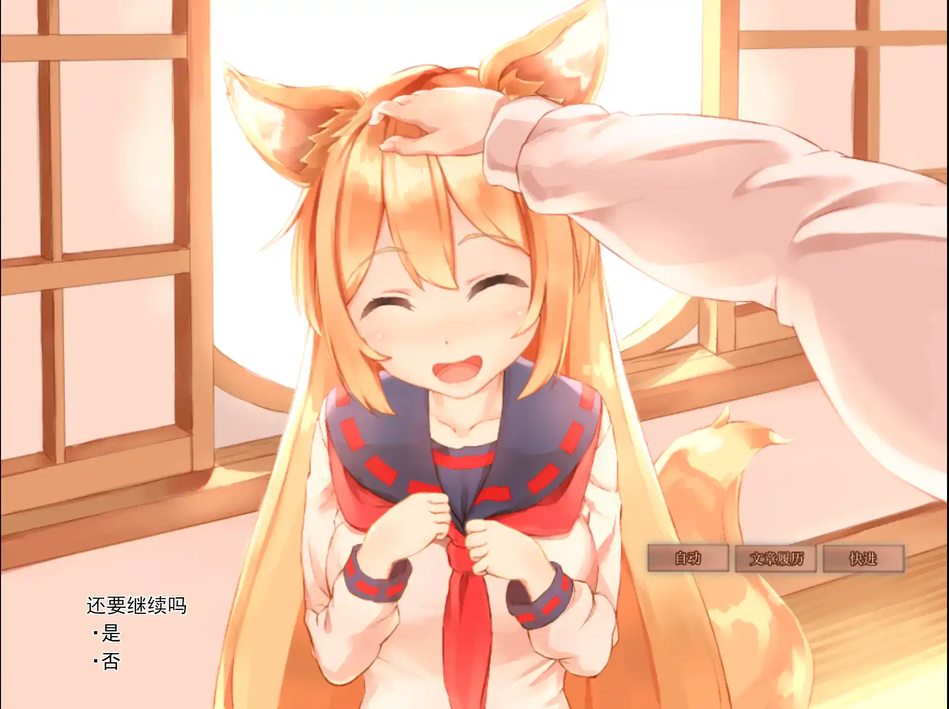 精致SLG【我与空狐的日常】v1.5 官方中文 3.75G