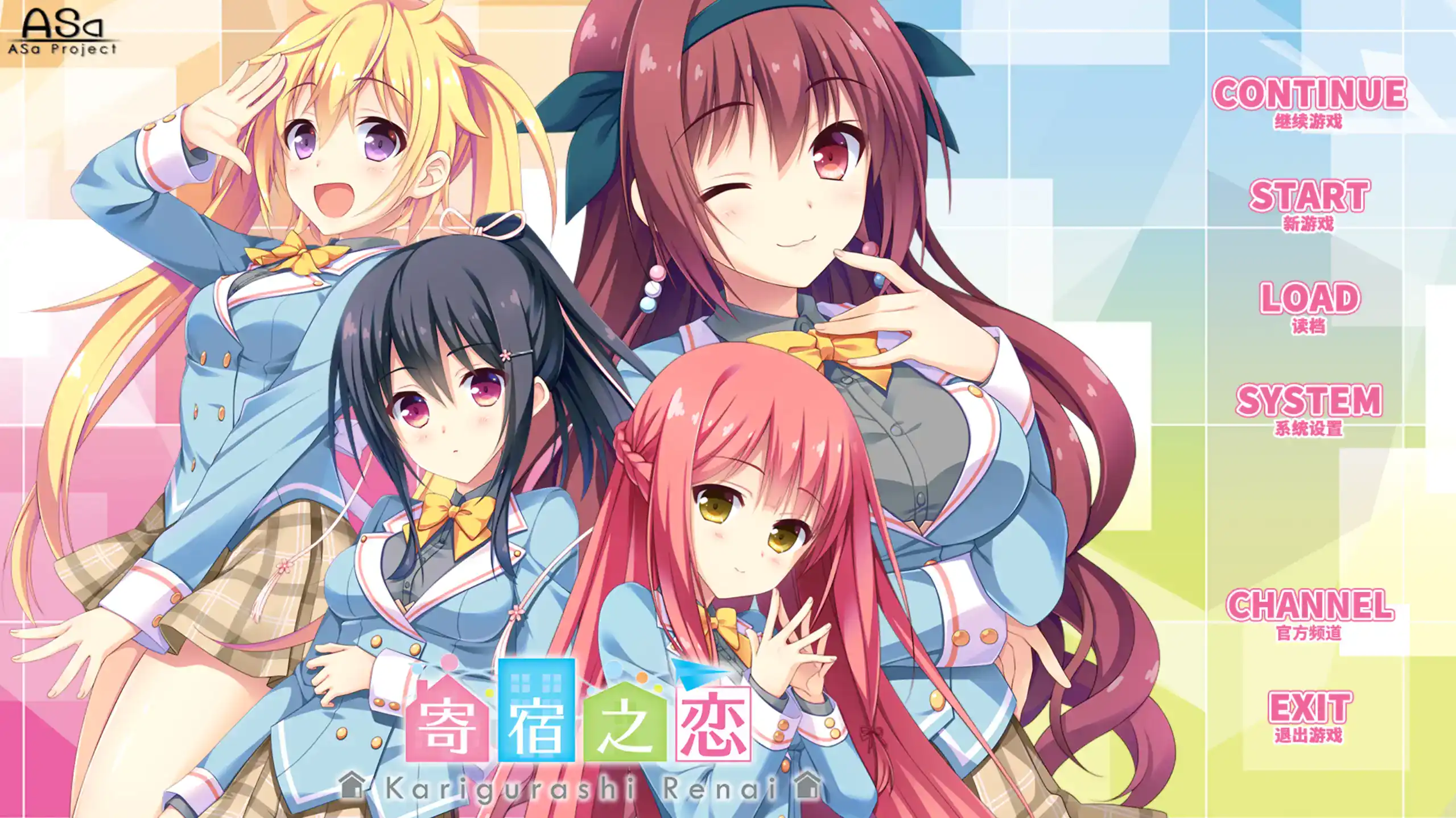 ADV【寄宿之恋】v1.0 官方中文 3.1G