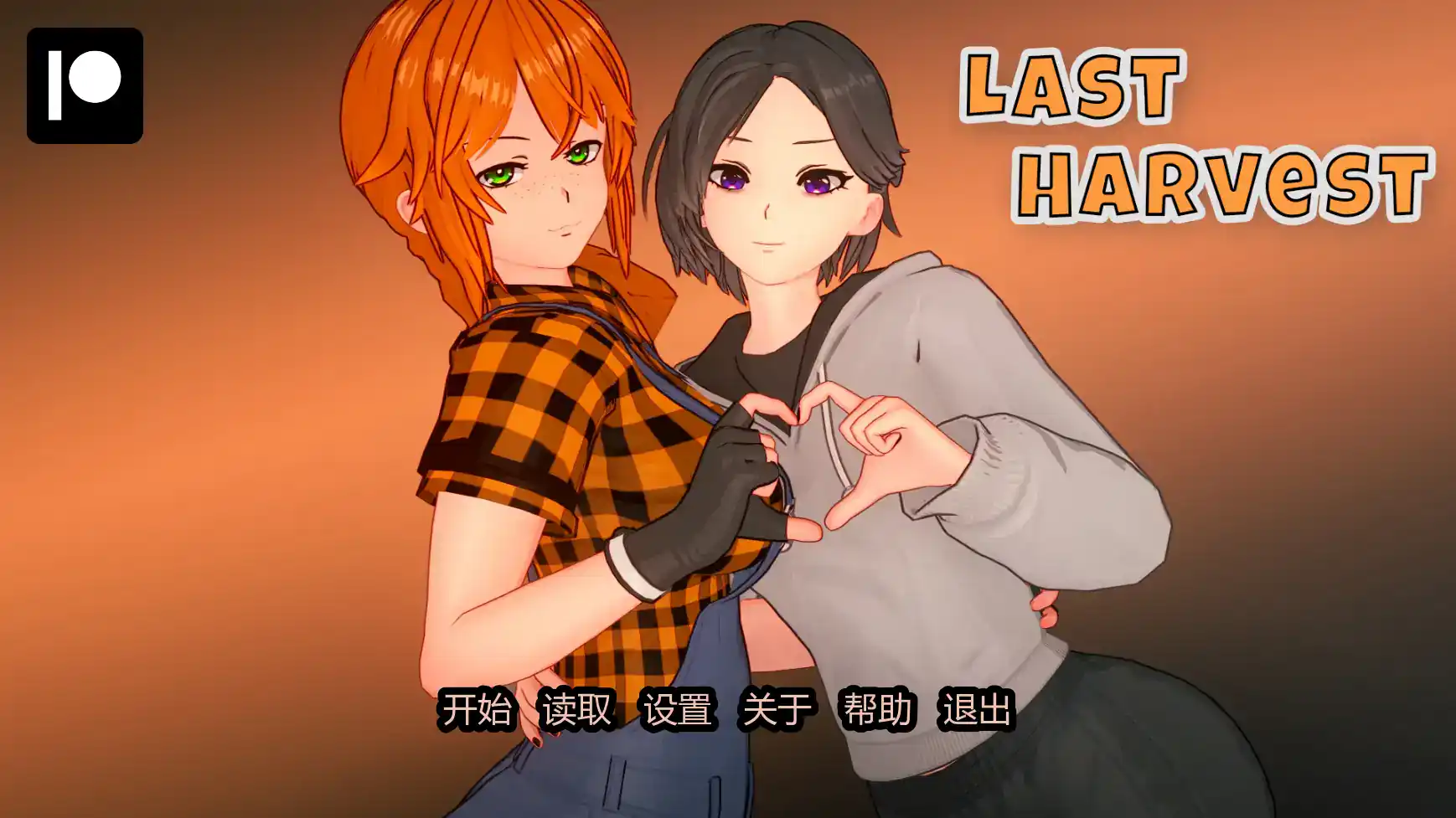 日式SLG【最后的收获】v0.2.5 汉化版 PC+安卓 2.3G