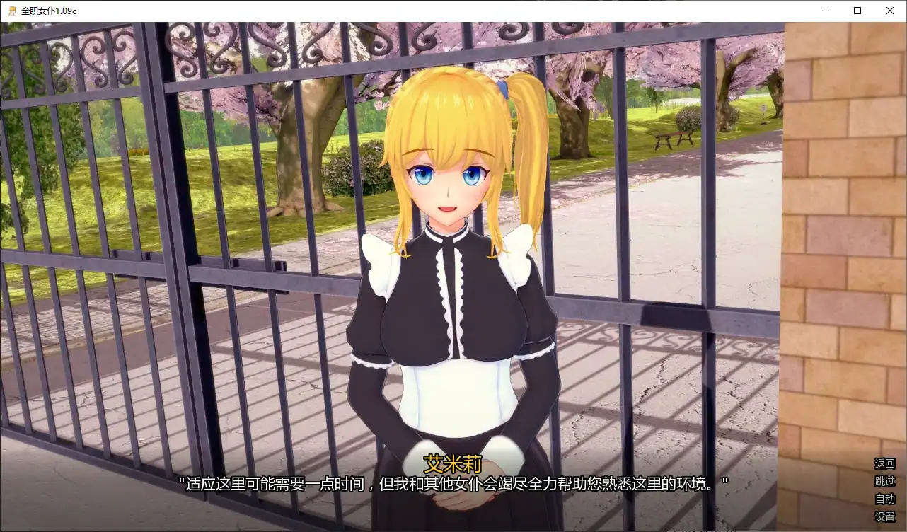 【日系SLG/AI汉化/后宫】全职女仆1.09c AI汉化版【PC+安卓/2.2G/更新】 封面图 2