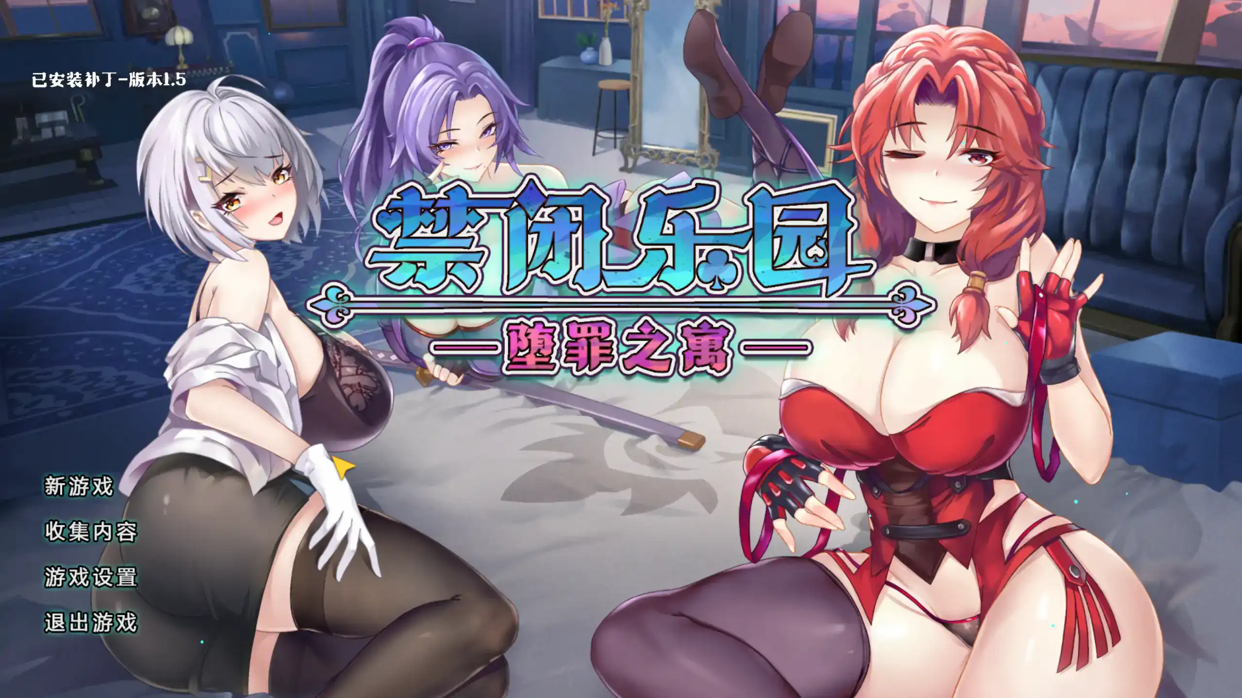 ACT【禁闭乐园：堕罪之寓】v1.5 Steam官方中文步兵版 800MB