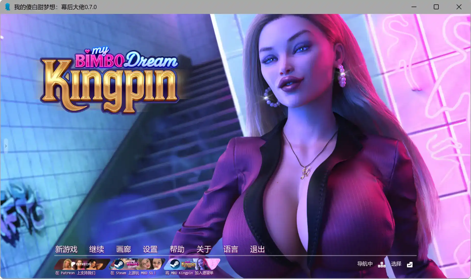 神作SLG【我的荡妇梦：幕后大佬】v0.7.0 汉化版 PC+安卓 8.6G