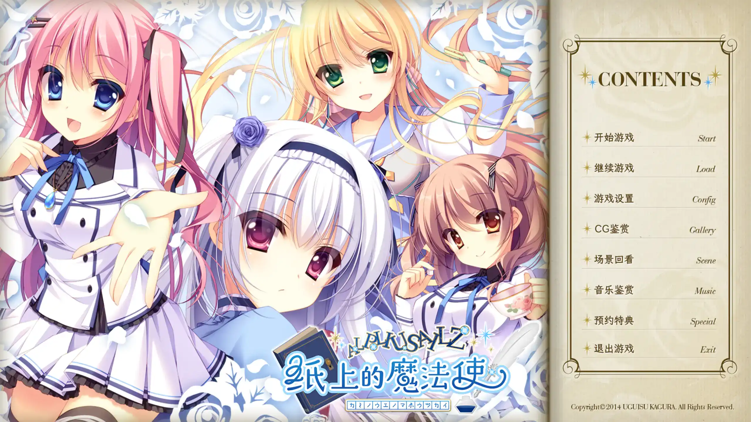 ADV【纸上的魔法使】v1.0 官方中文 3.6G