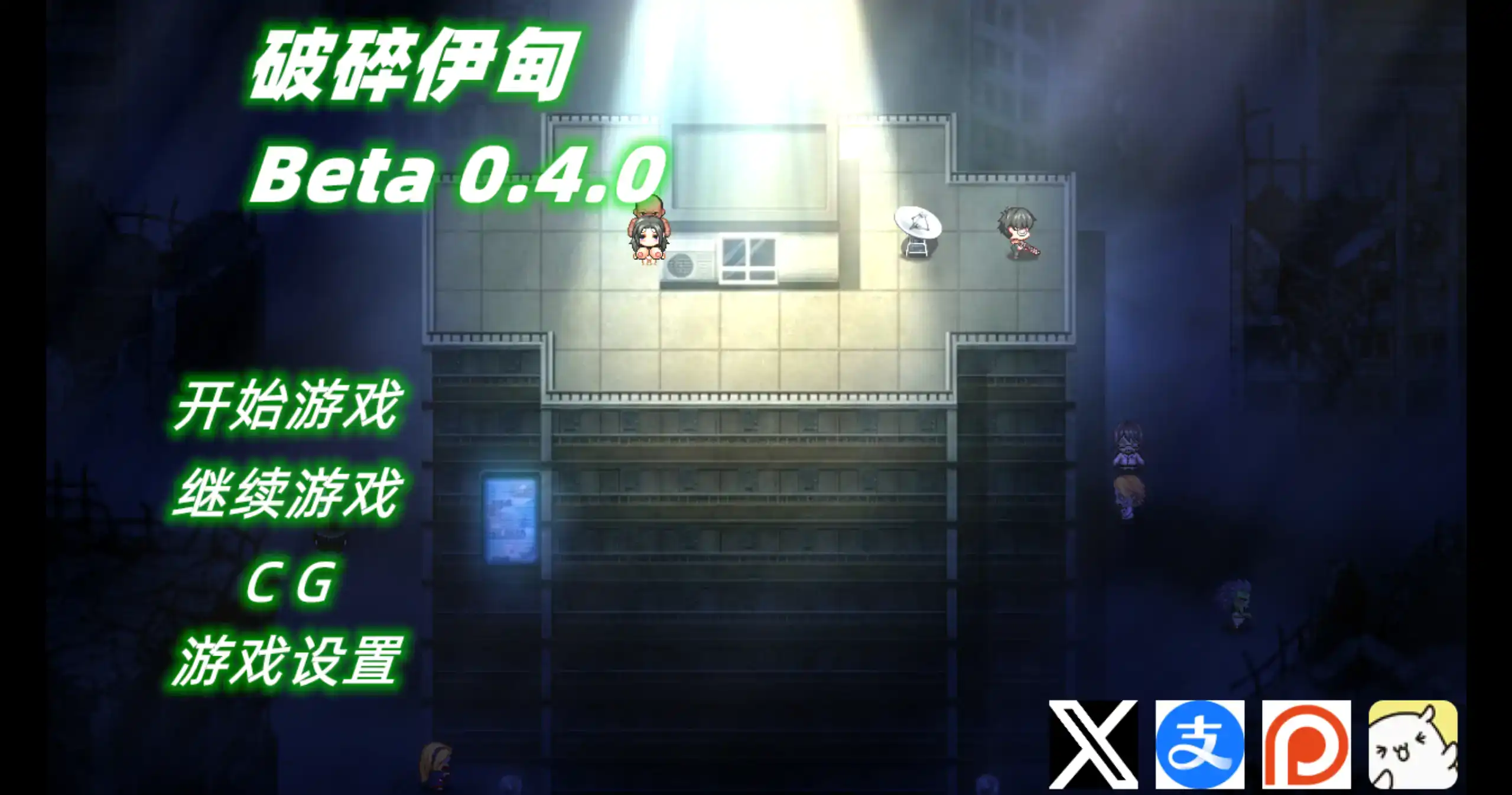 【日系RPG/官方中文/末世】破碎伊甸0.4 官方中文【PC/0.38G/新作】 封面图 1