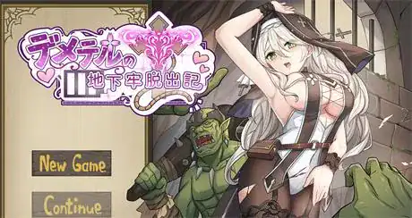 RPG【德墨忒尔地牢脱出记】v1.01 官方中文版 1G