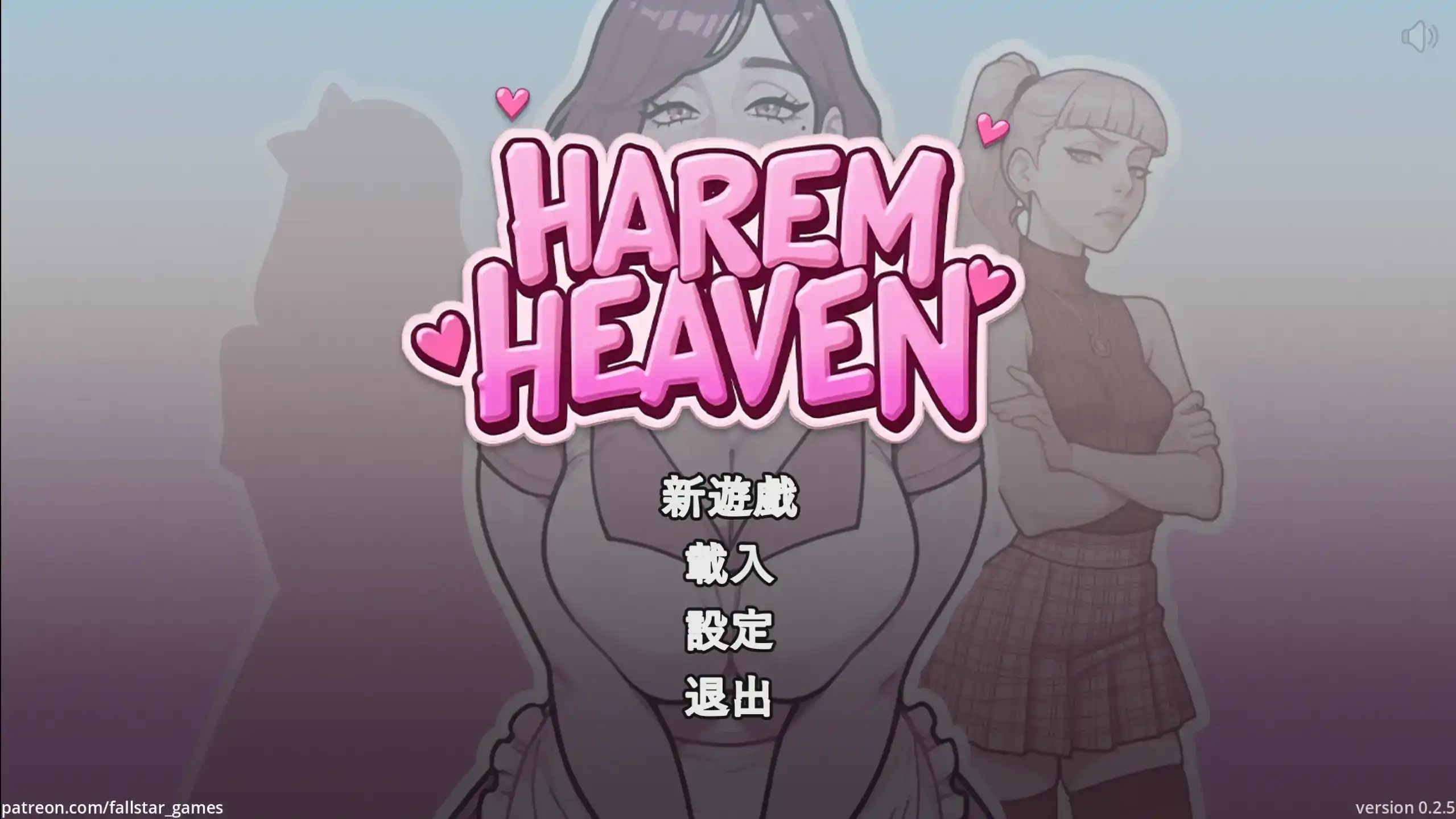 欧SLG【后宫天堂】v0.2.5 官方中文 PC+安卓 1.4G