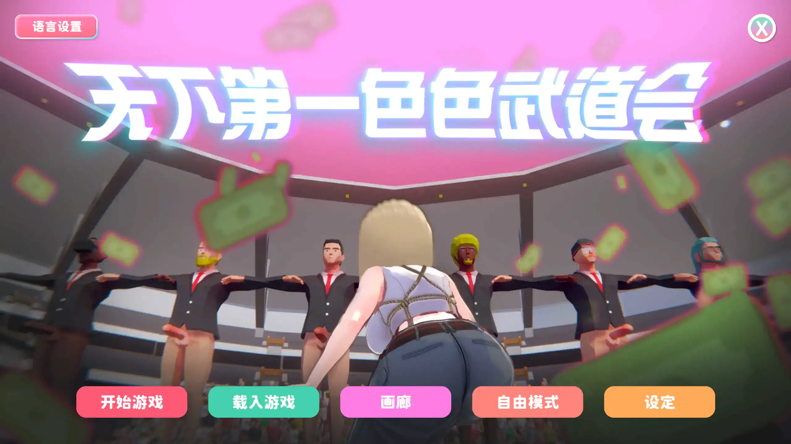 日式SLG【U.F.F.C天下第一色色武道会】v1.0 官方中文 1.75G