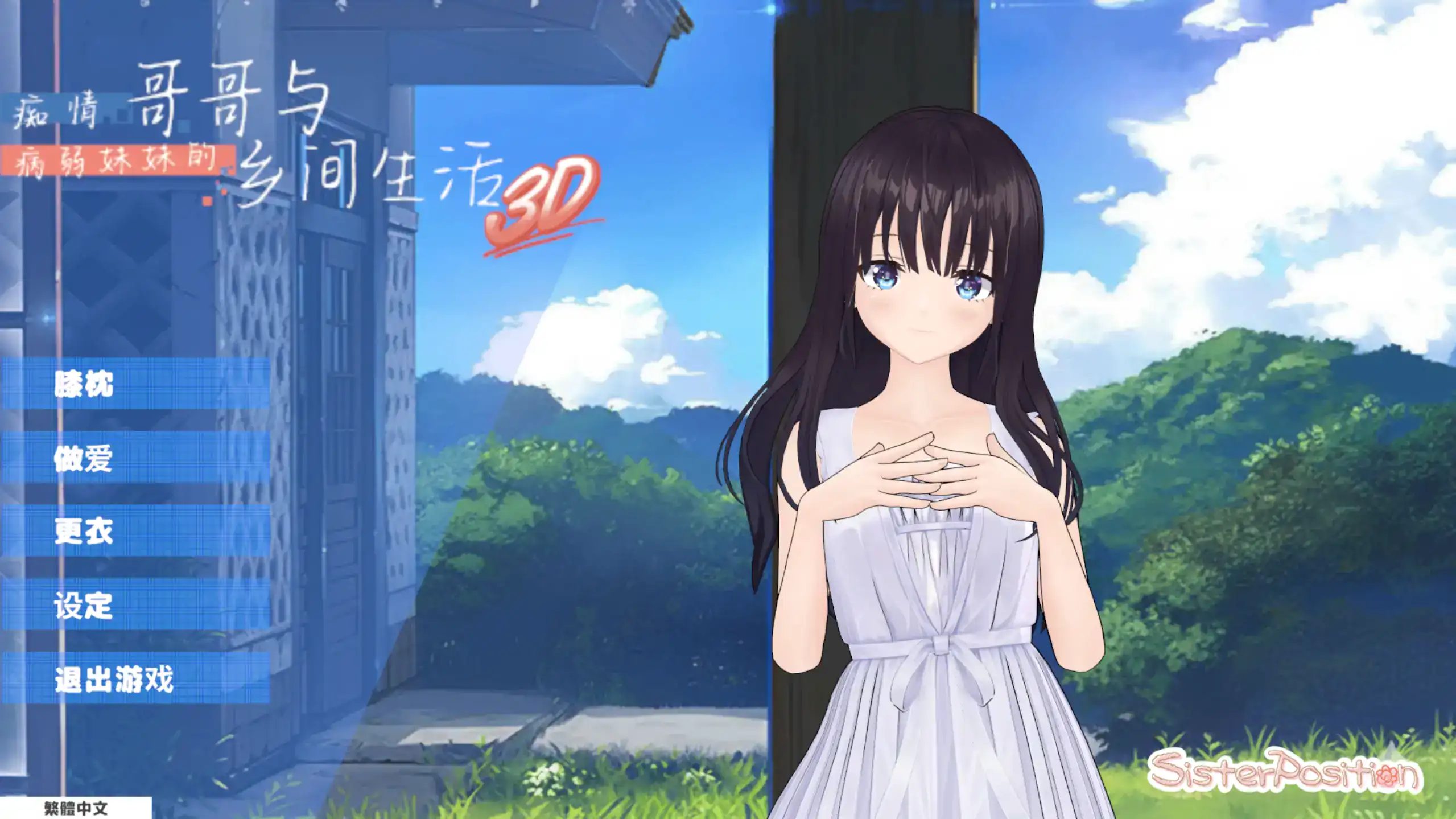 日式SLG【乡村兄妹】v1.0 官方中文 720MB